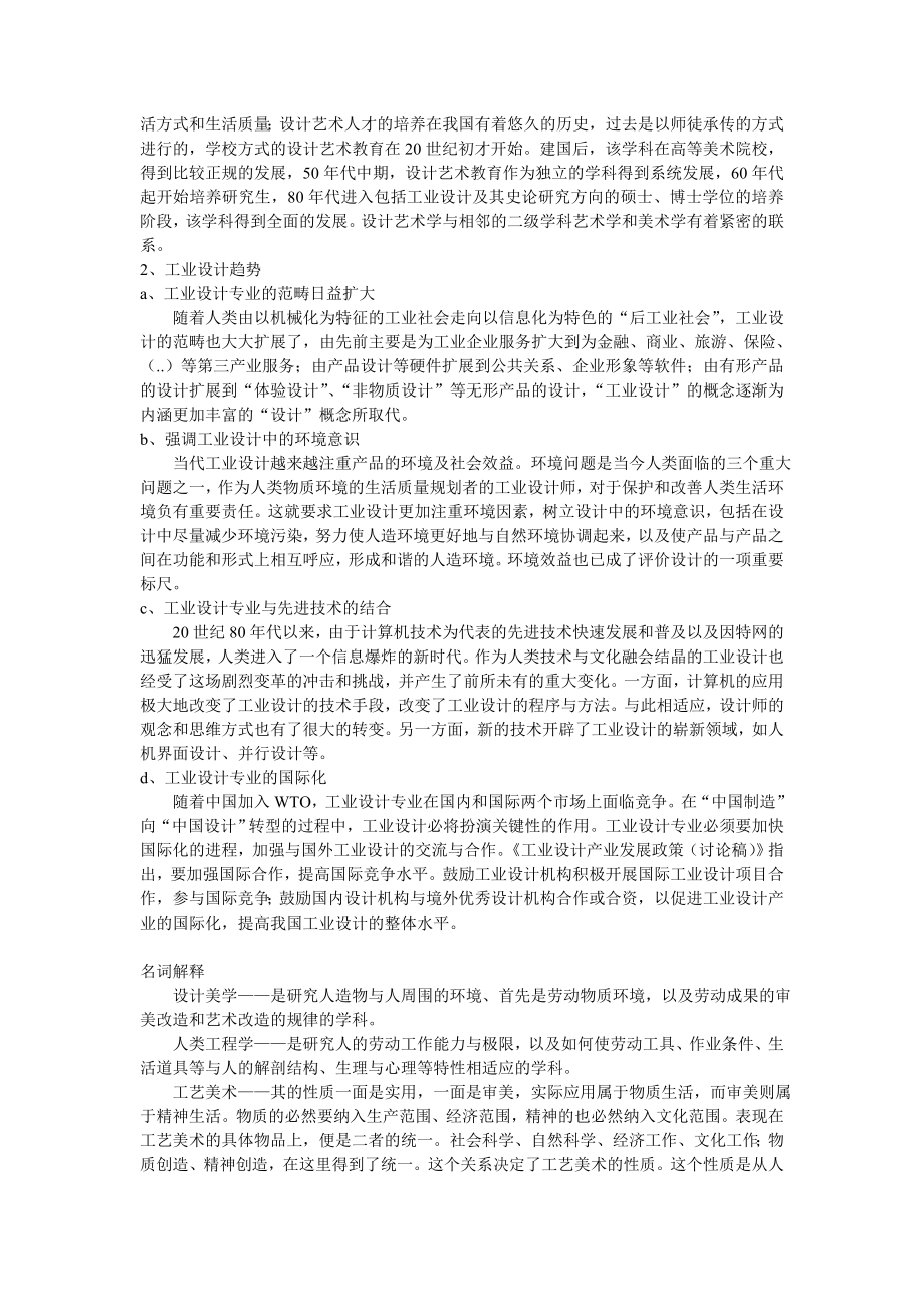 设计学概论.doc_第2页