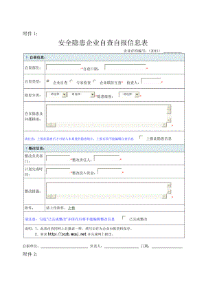 无锡市安全生产分类分级监管暂行办法.doc