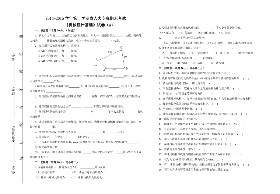 电大机械设计基础试卷.doc_第1页