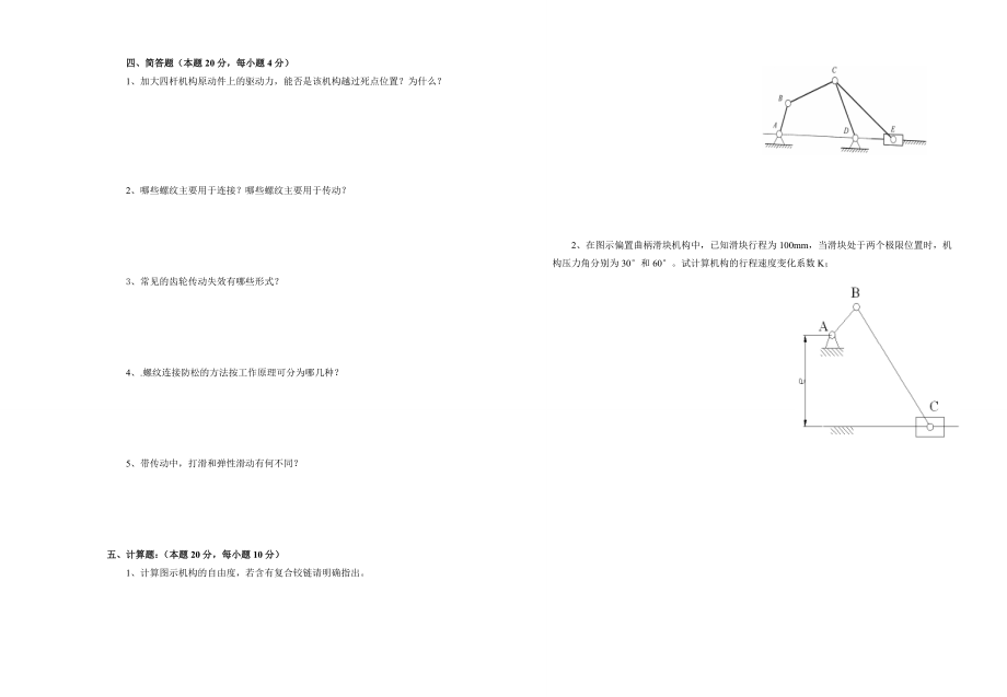 电大机械设计基础试卷.doc_第2页