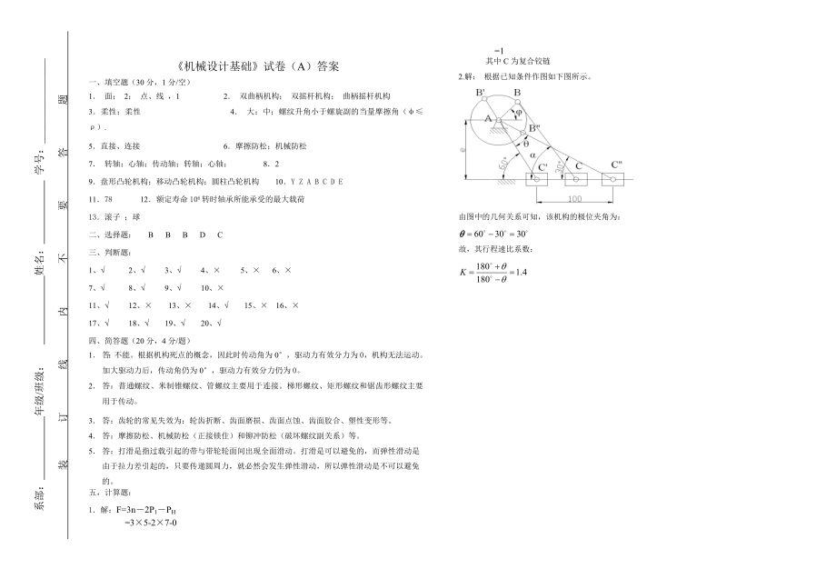 电大机械设计基础试卷.doc_第3页