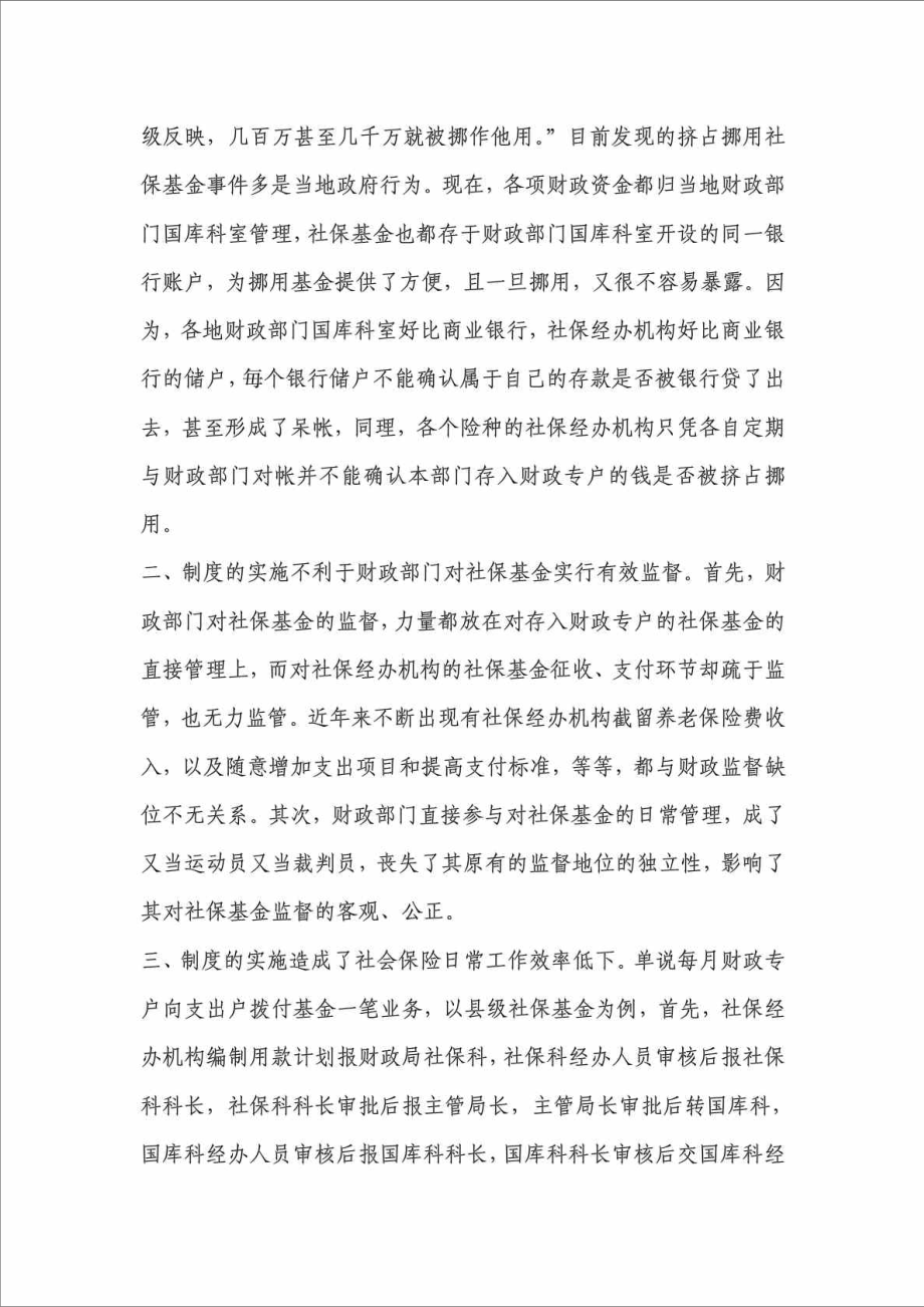 当前社保基金财务制度存在的问题及对策.doc_第2页