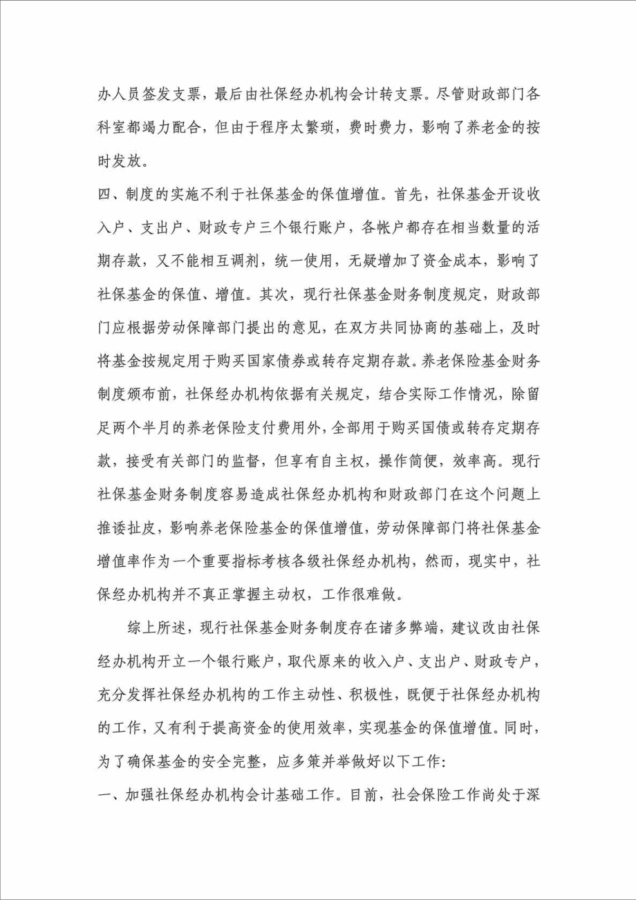 当前社保基金财务制度存在的问题及对策.doc_第3页