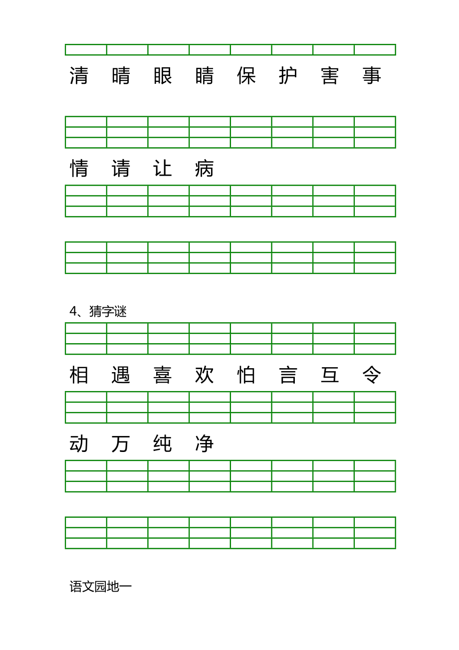 一年级下册语文生字注音.doc_第2页