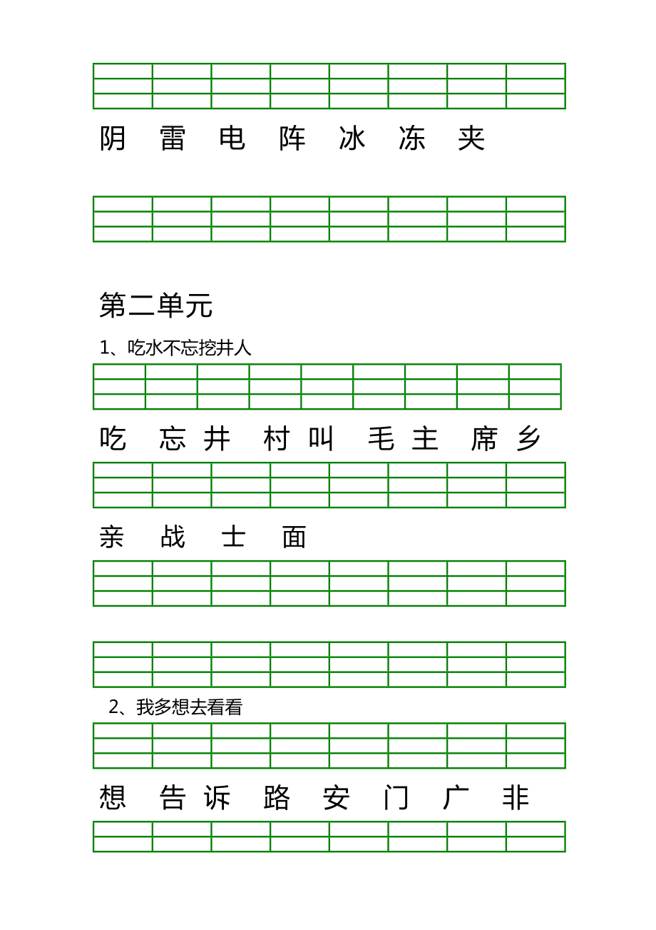 一年级下册语文生字注音.doc_第3页