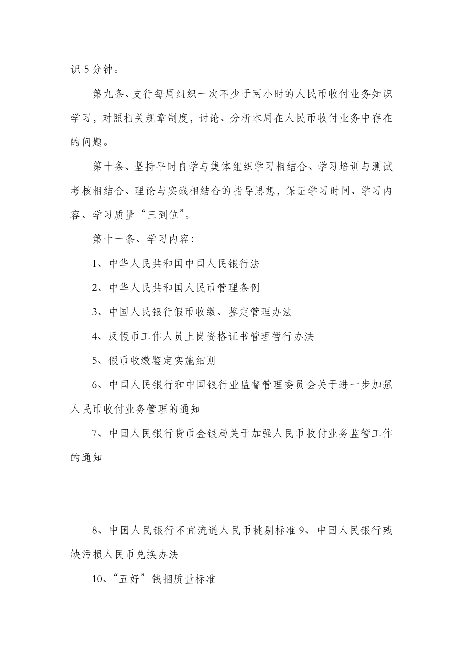 人民币收付业务知识学习与培训制度1.doc_第2页