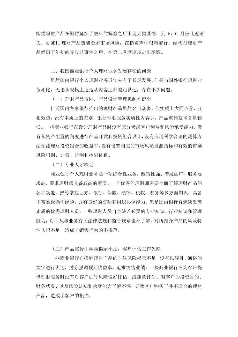 商业银行个人理财业务发展探讨.doc_第2页