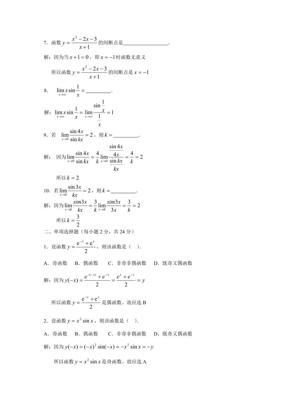 电大形成性考核：微积分初步形成性考核册答案14.doc_第2页