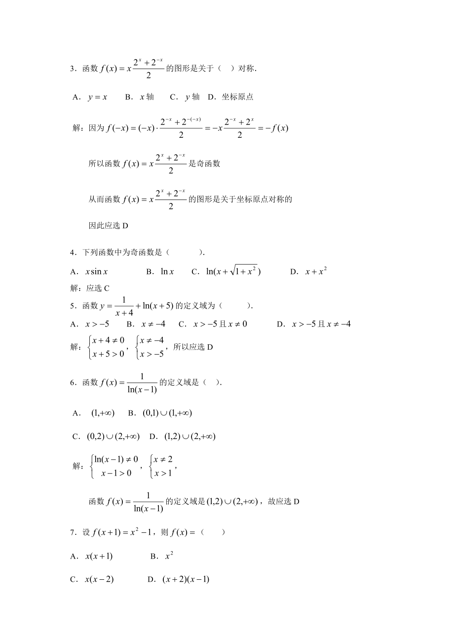 电大形成性考核：微积分初步形成性考核册答案14.doc_第3页