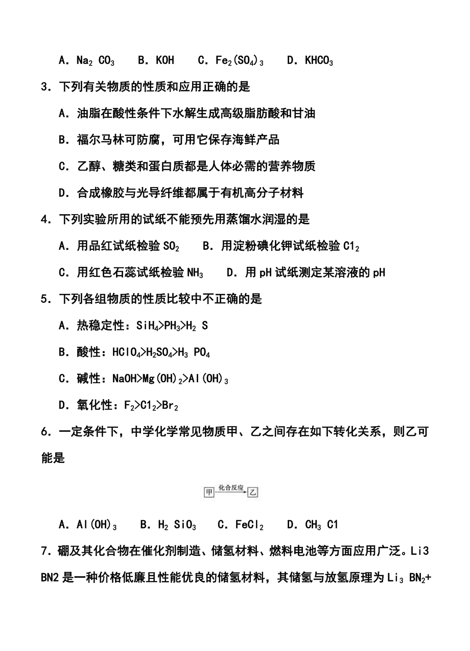 福建省龙岩市高三上学期期末教学质量检查化学试题及答案.doc_第2页