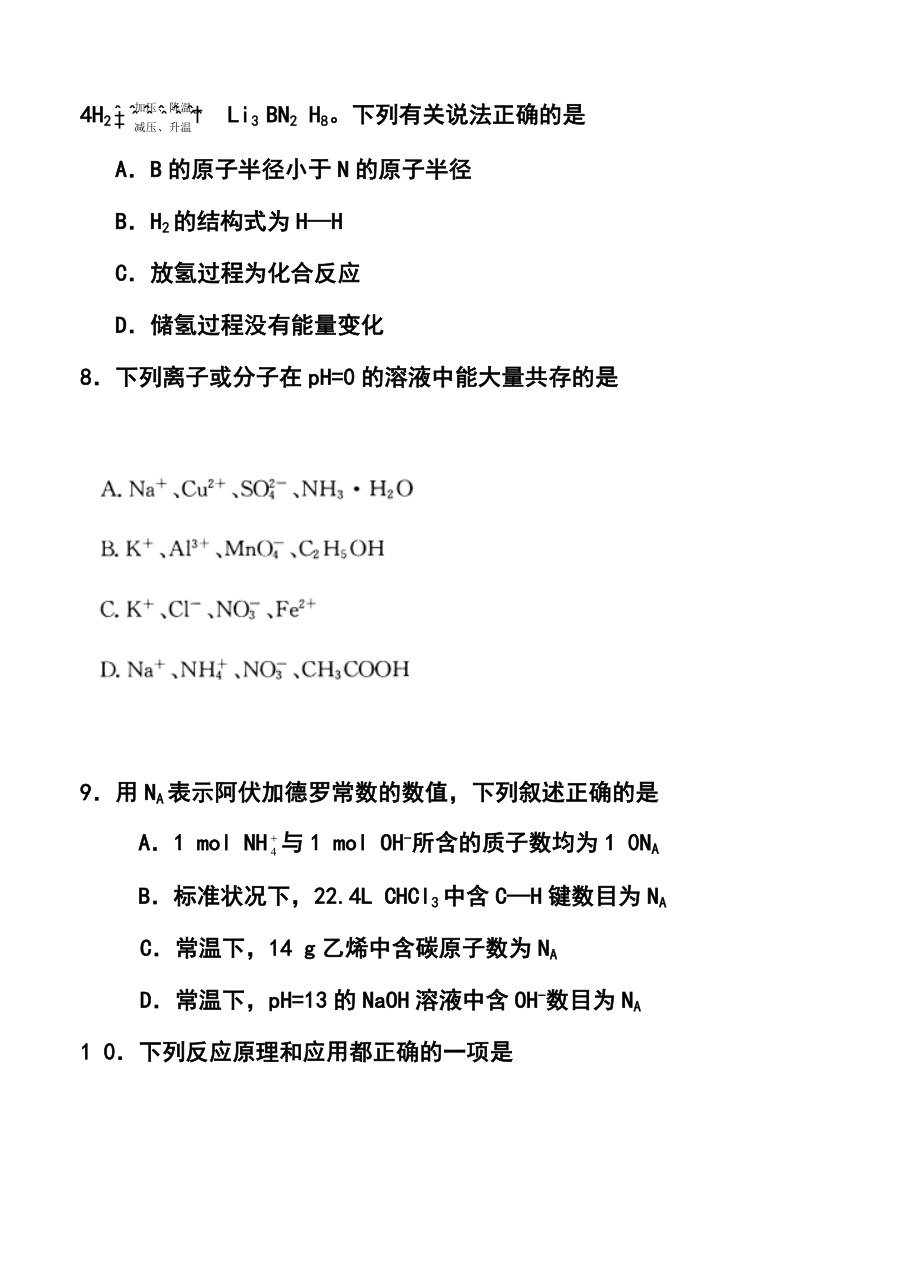 福建省龙岩市高三上学期期末教学质量检查化学试题及答案.doc_第3页