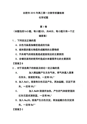 安徽省合肥市高三第一次教学质量检测化学试题及答案.doc