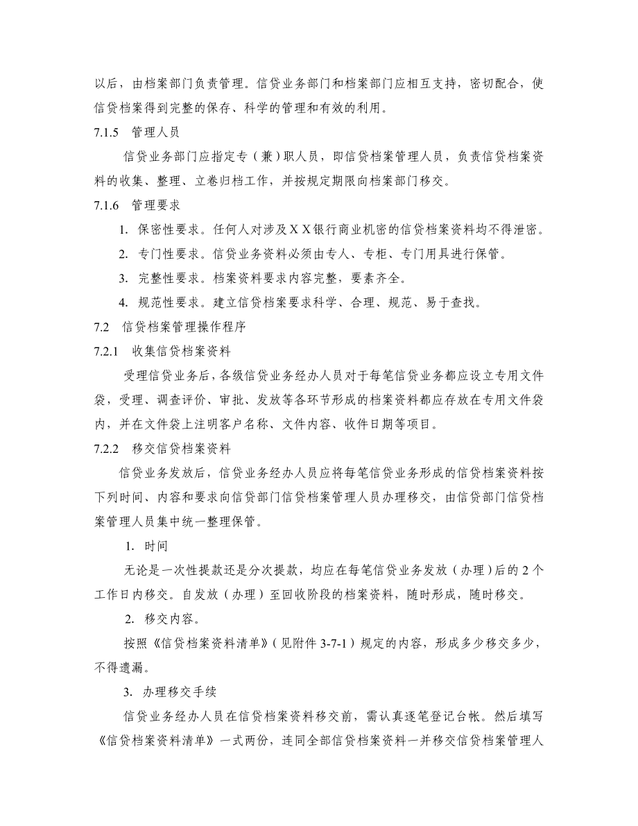 银行信贷业务手册：信贷档案管理.doc_第2页