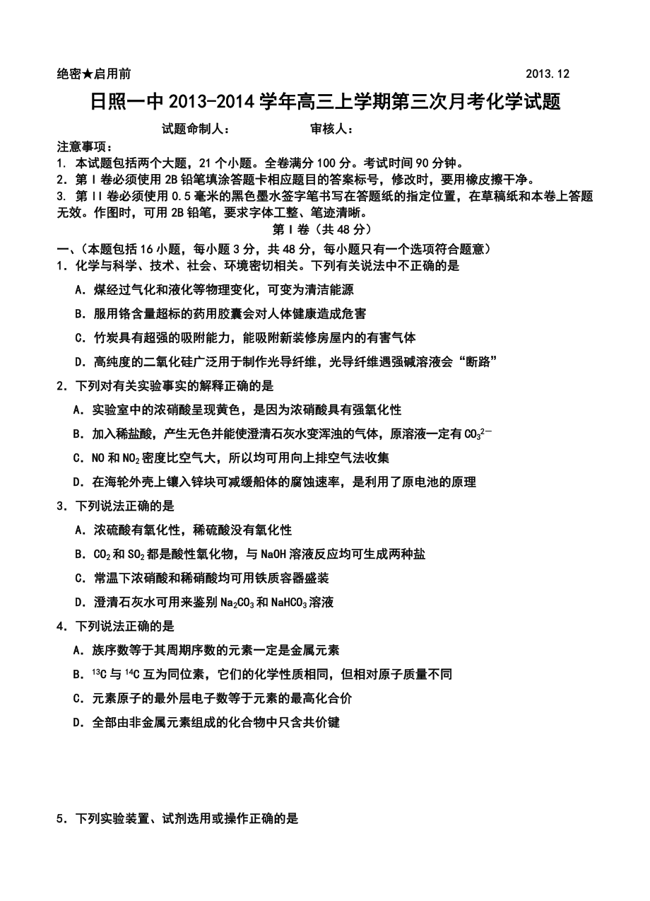 山东省日照一中高三上学期第三次月考化学试题及答案.doc_第1页