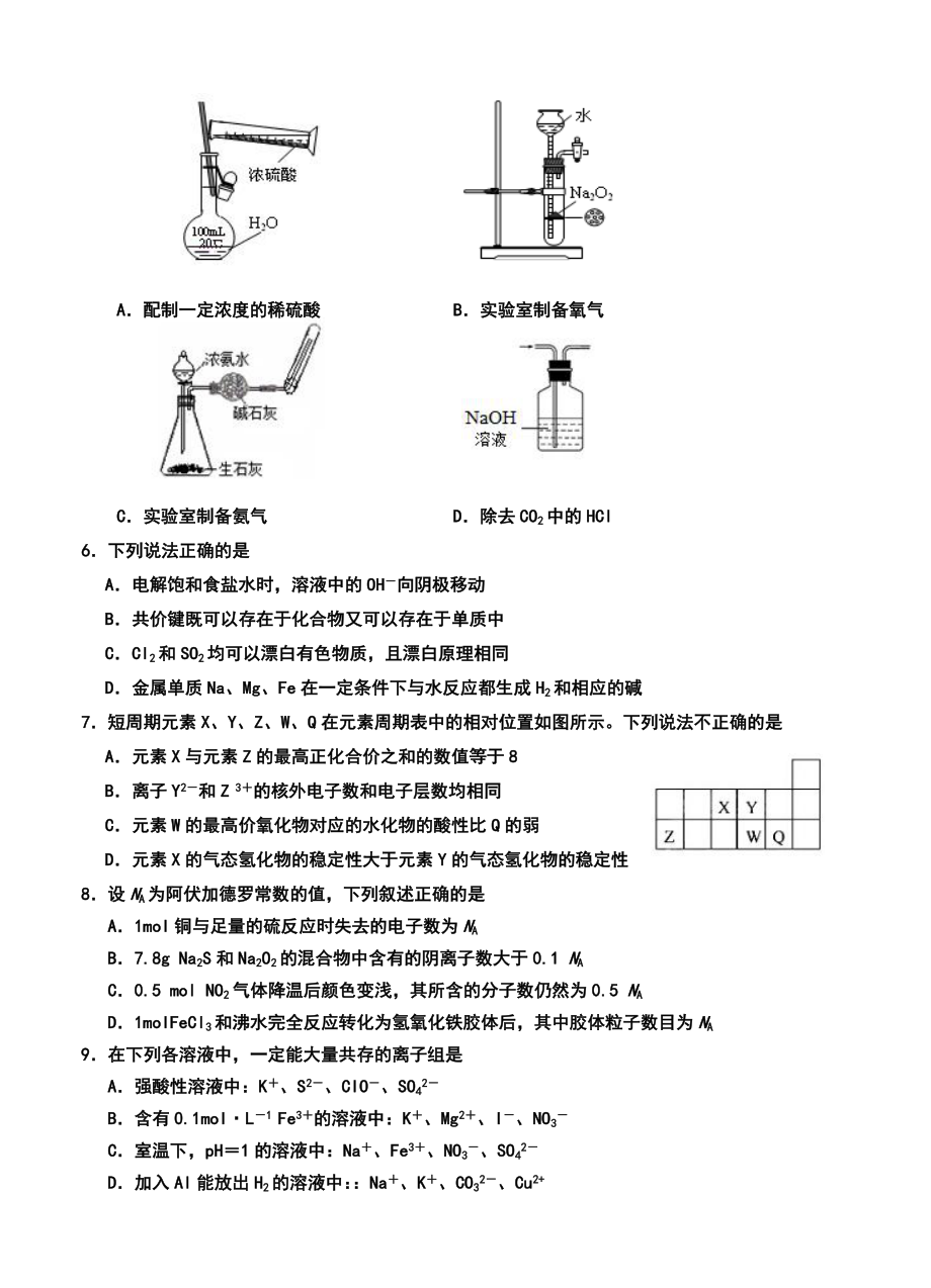 山东省日照一中高三上学期第三次月考化学试题及答案.doc_第2页