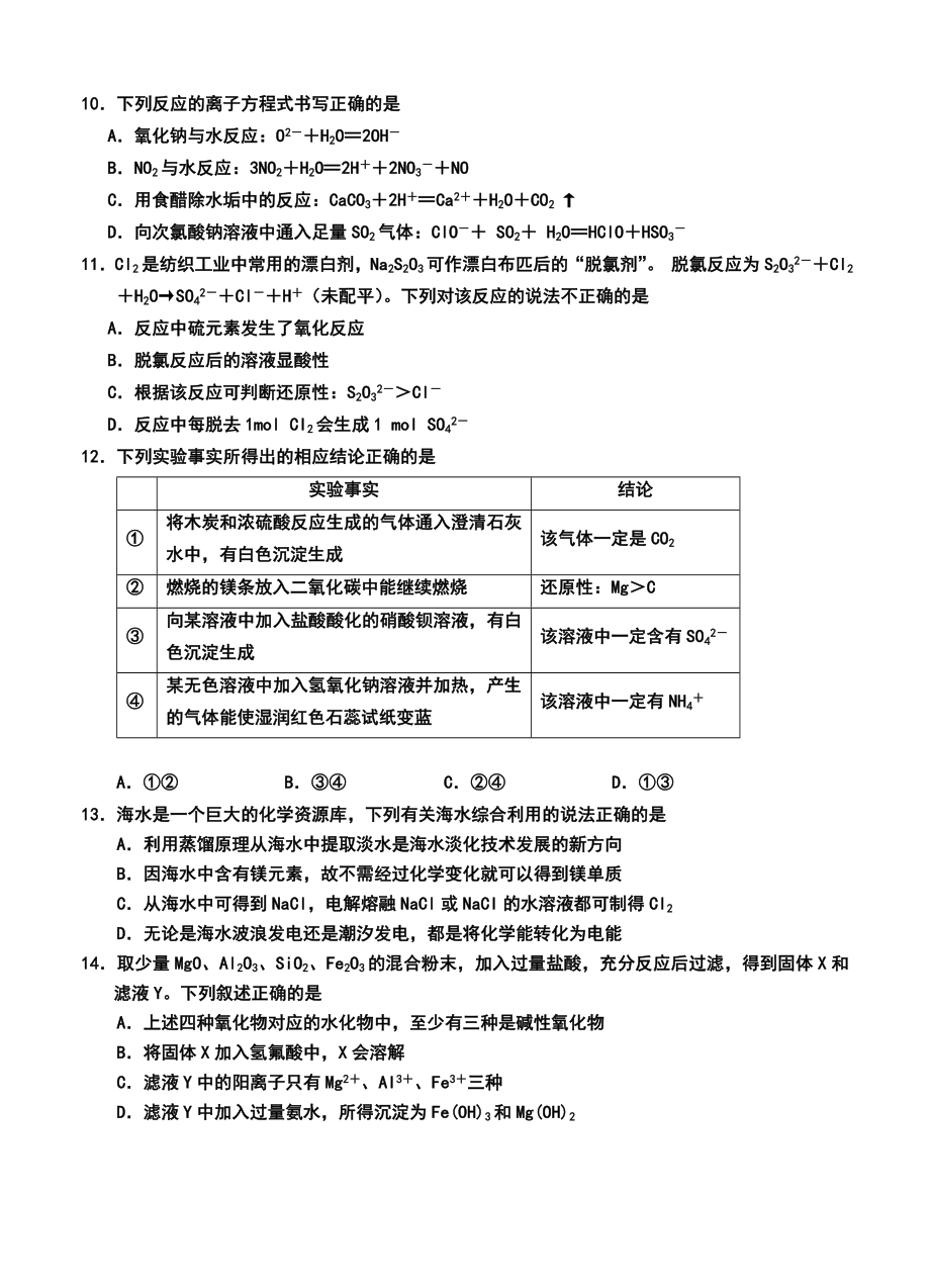 山东省日照一中高三上学期第三次月考化学试题及答案.doc_第3页