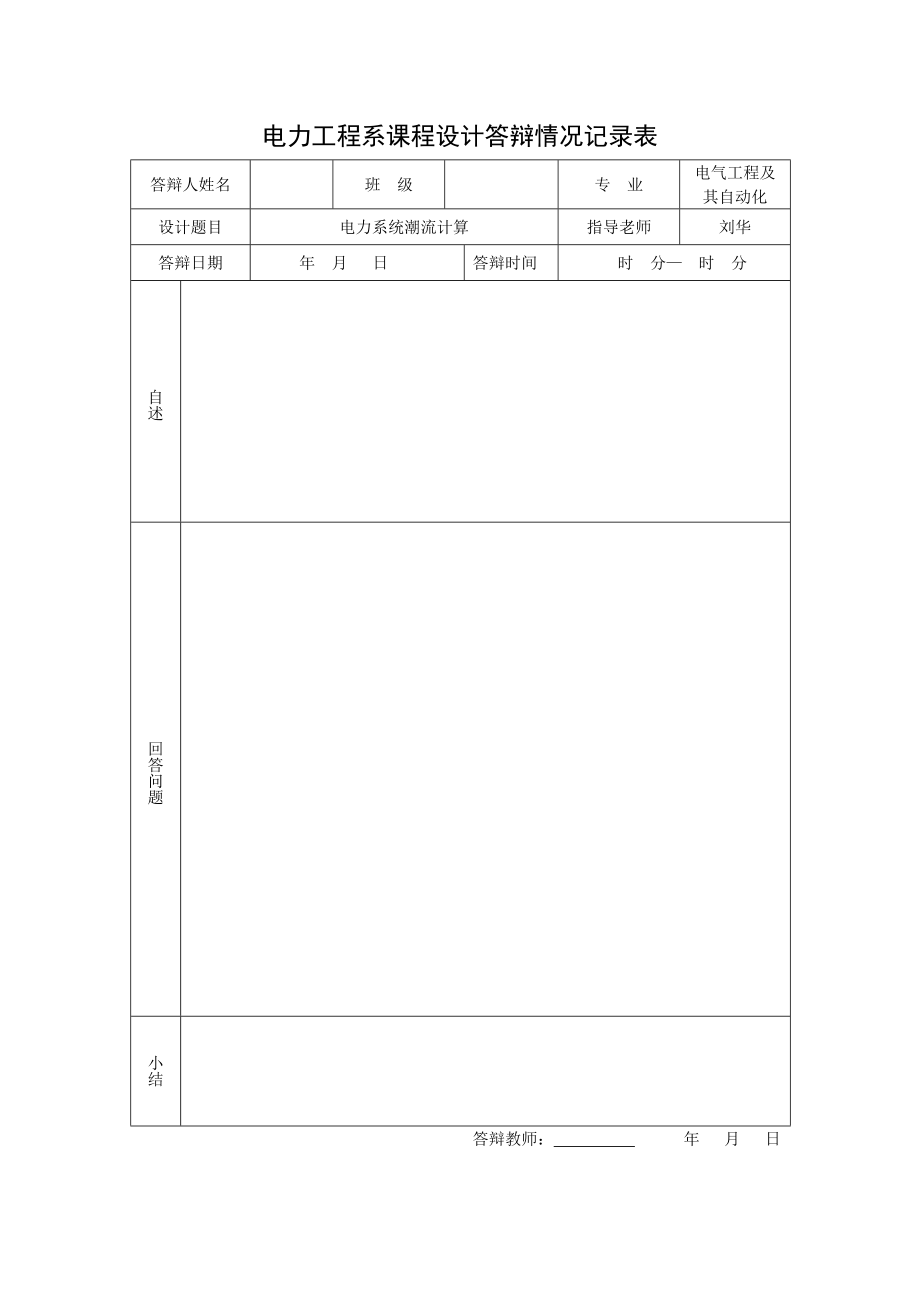 电力系统潮流计算设计.doc_第2页