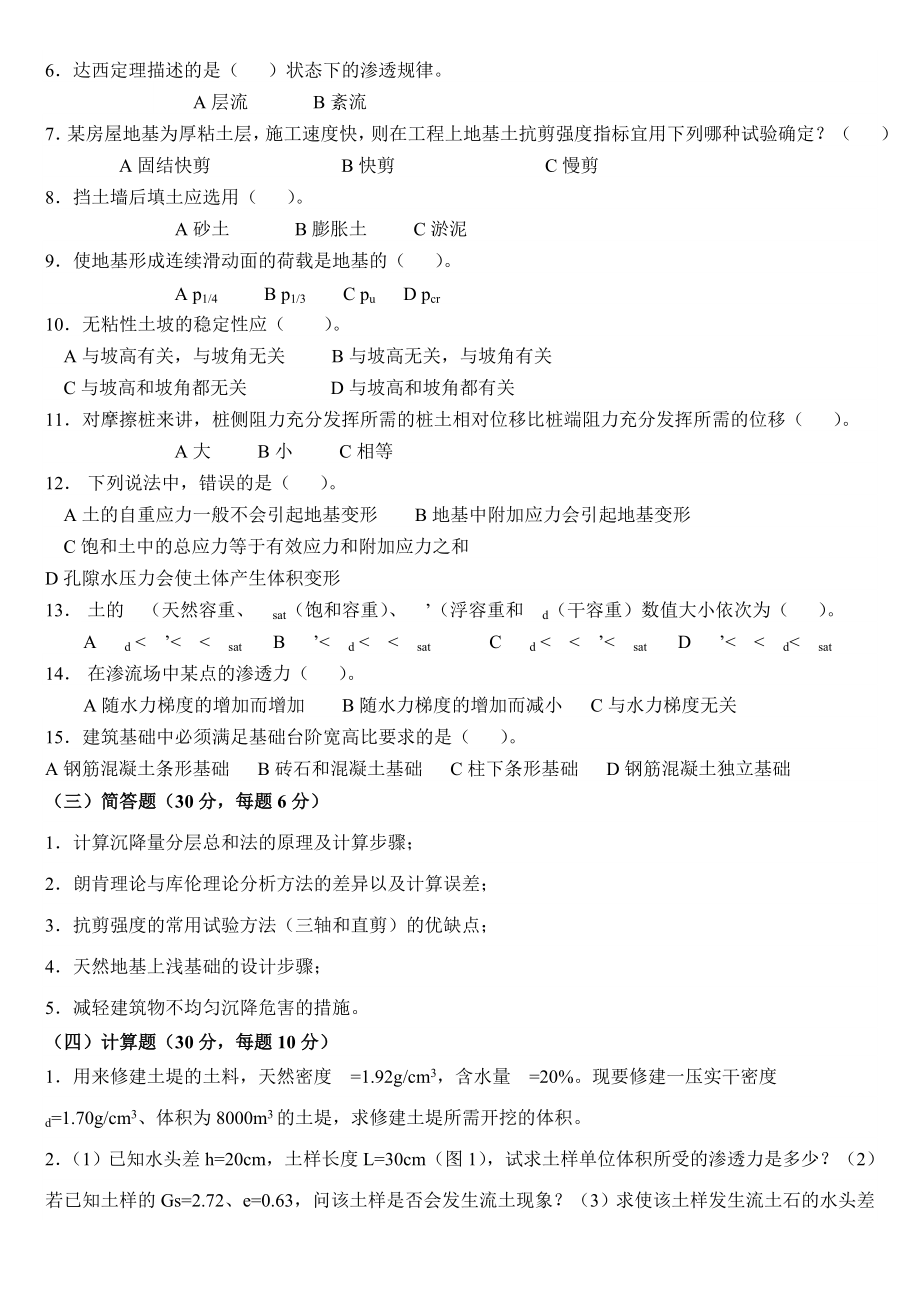 土力学与地基基础复习资料(一).doc_第2页