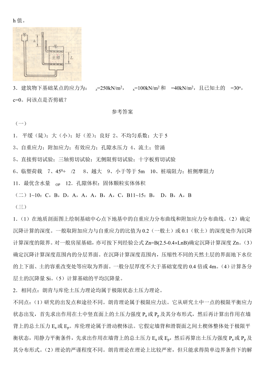 土力学与地基基础复习资料(一).doc_第3页