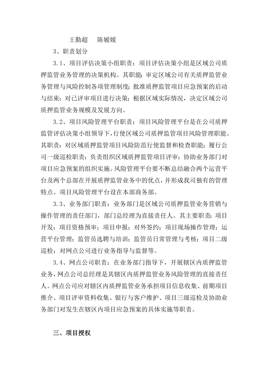 武汉中远公司质押监管业务管理办法.doc_第2页