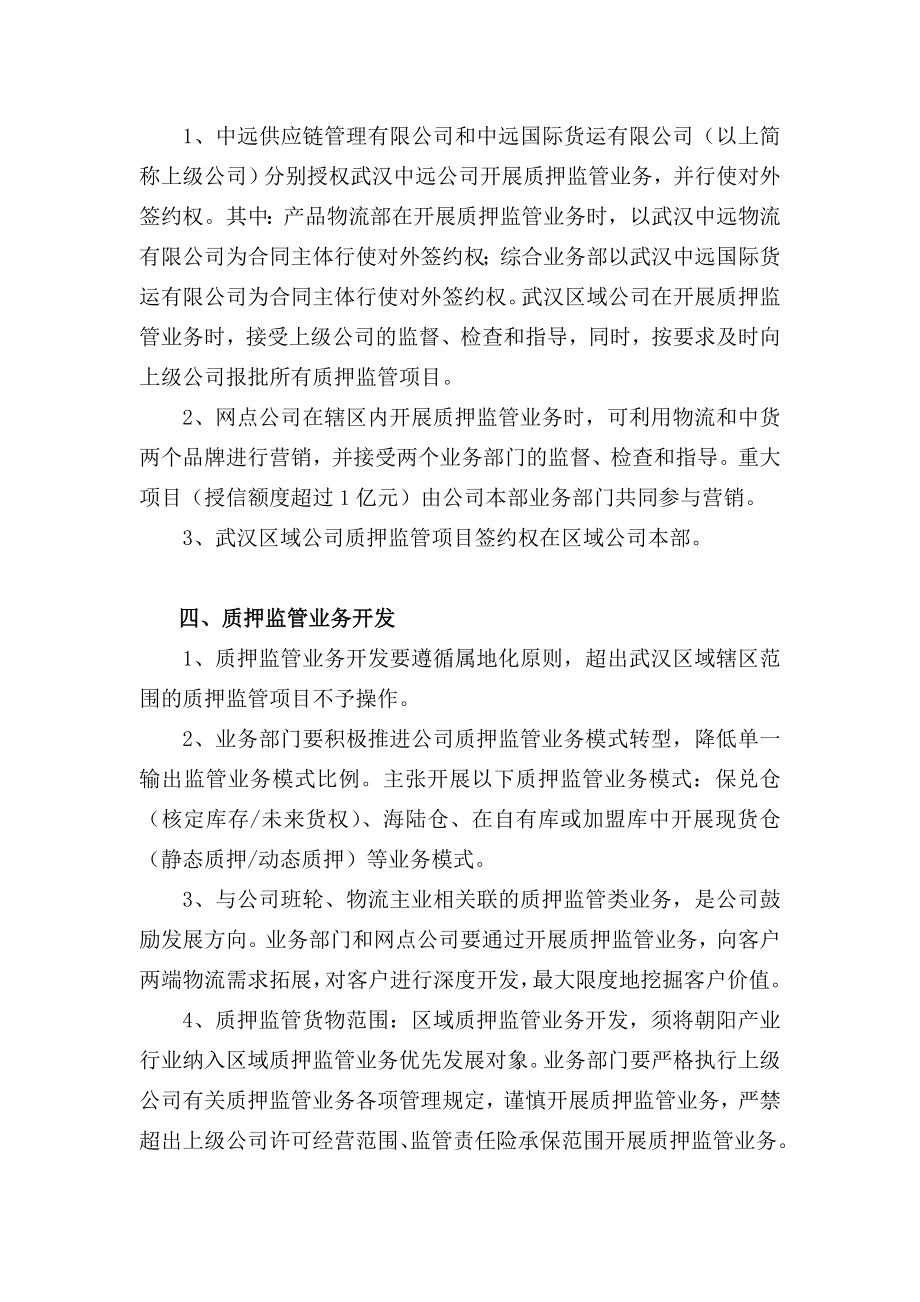 武汉中远公司质押监管业务管理办法.doc_第3页