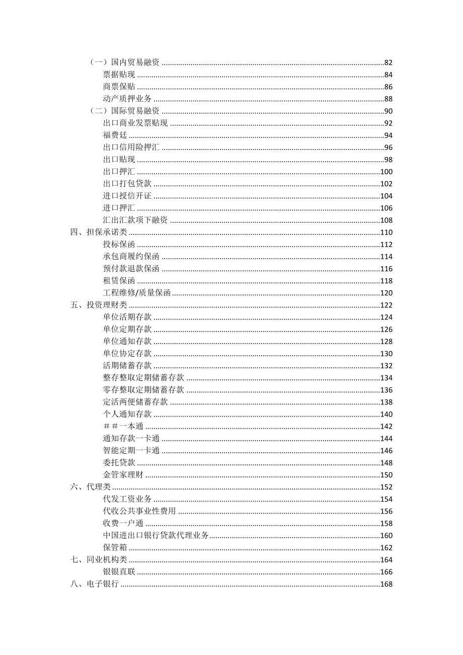 商业银行支付结算产品手册.doc_第2页