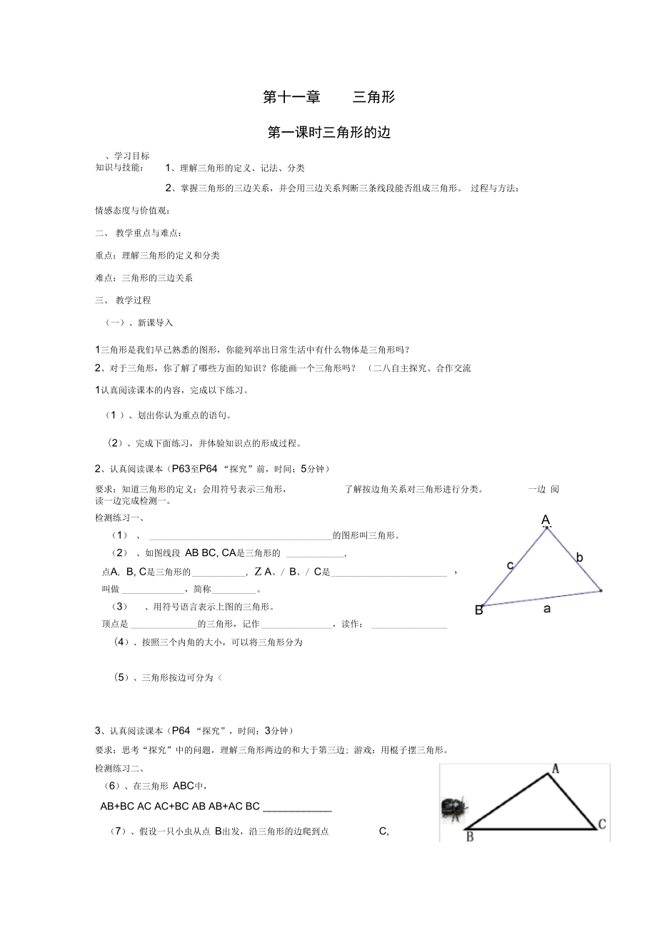 三角形一章导学案.docx_第1页