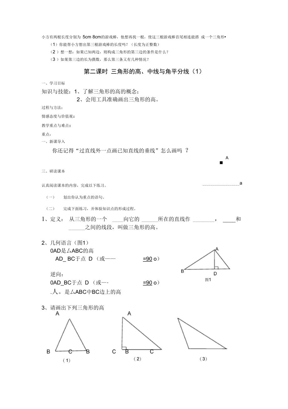 三角形一章导学案.docx_第3页