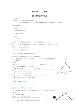 三角形一章导学案.docx