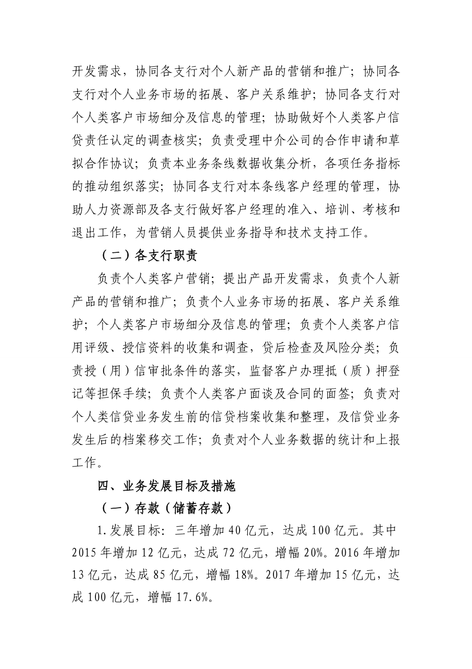 农商银行个人业务运行管理指导意见.doc_第2页