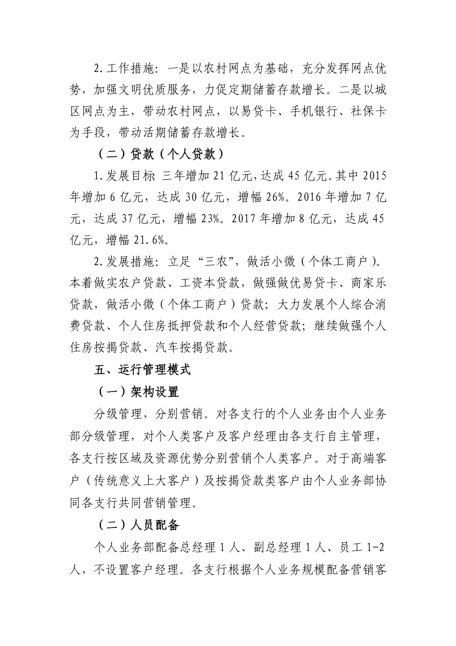 农商银行个人业务运行管理指导意见.doc_第3页