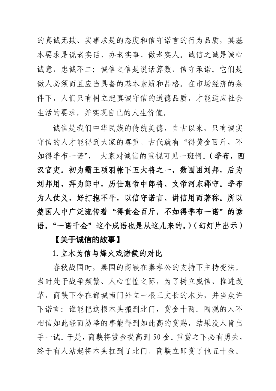 道德讲堂讲稿(立身之本诚信为先).doc_第2页