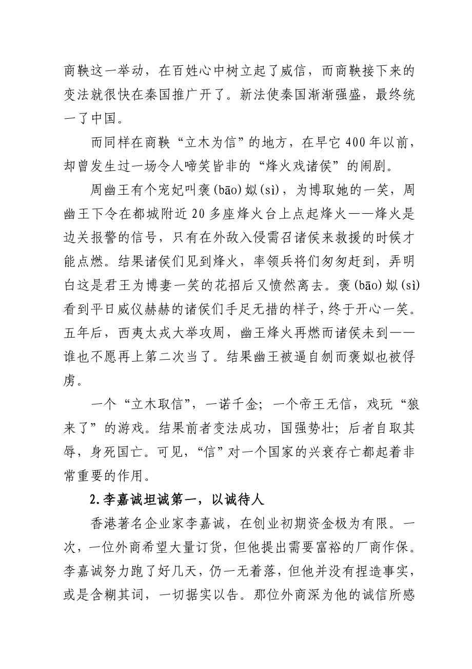 道德讲堂讲稿(立身之本诚信为先).doc_第3页