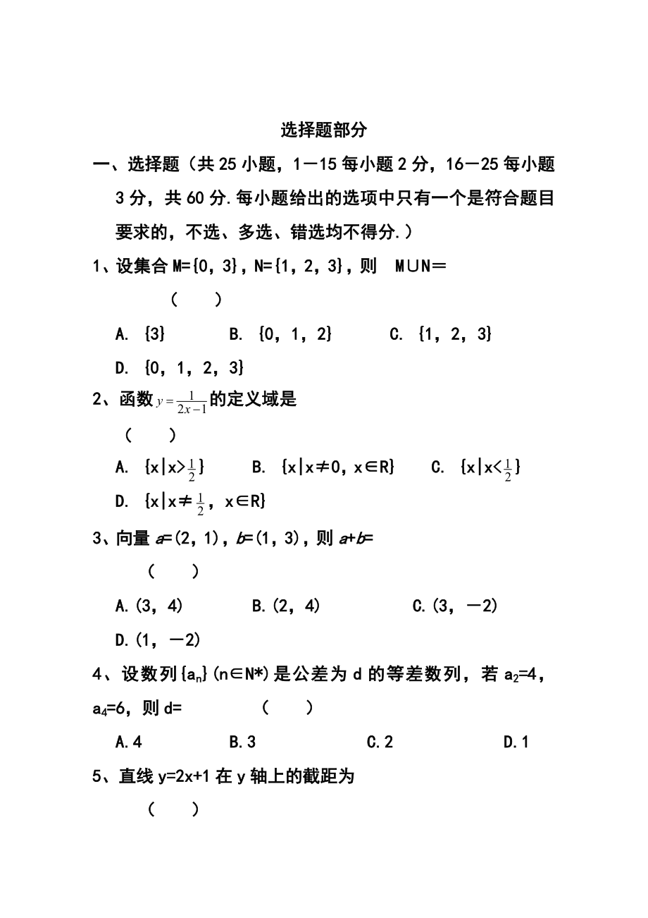 1月浙江省普通高中学业水平考试数学试题及答案.doc_第2页