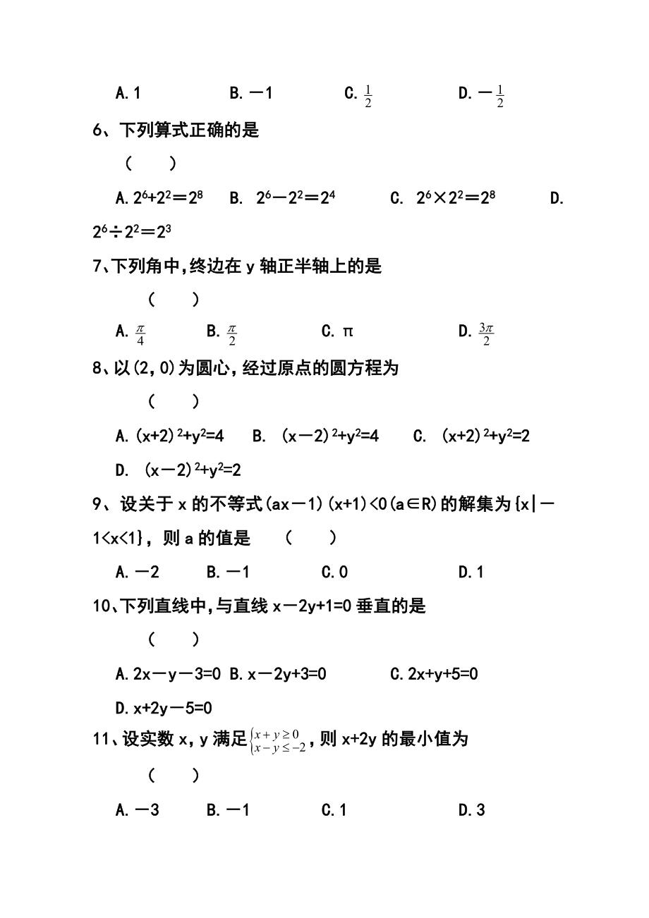 1月浙江省普通高中学业水平考试数学试题及答案.doc_第3页