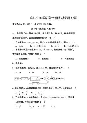 江西省临川二中高三第一次模拟考文科数学试题 及答案.doc