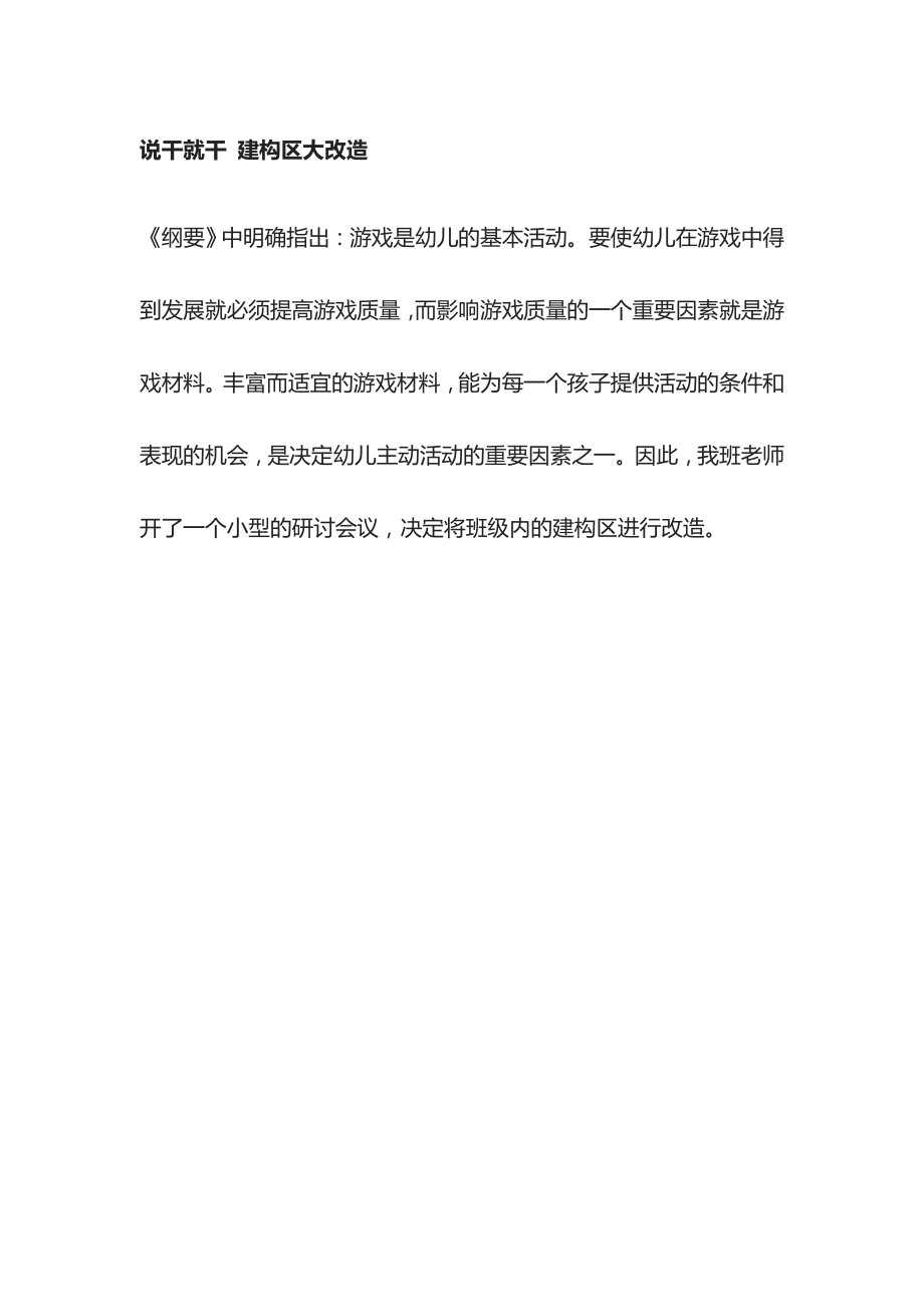 幼师深度观察记录打造玩不厌的建构区.docx_第2页