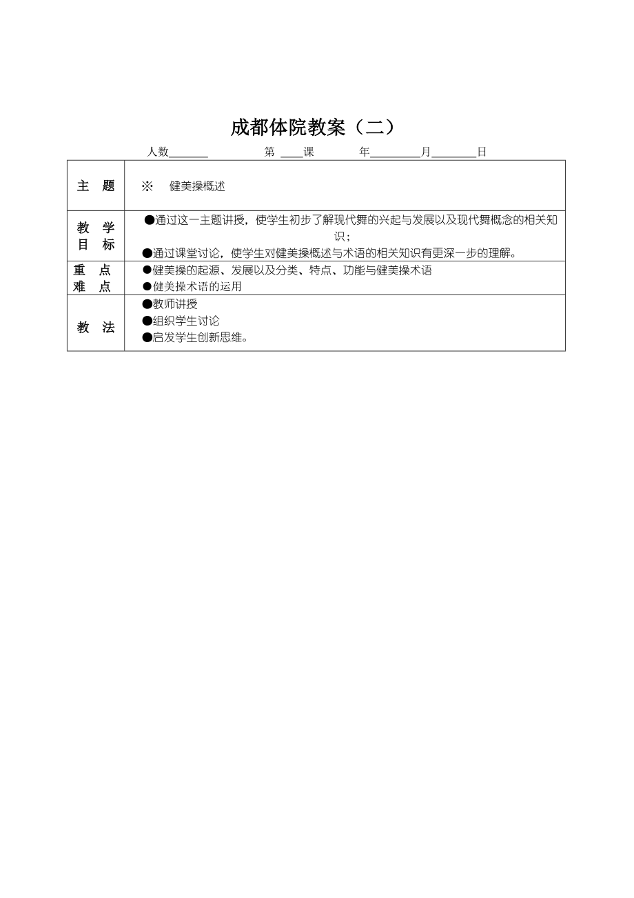 健美操理论试题库集成版.doc_第1页