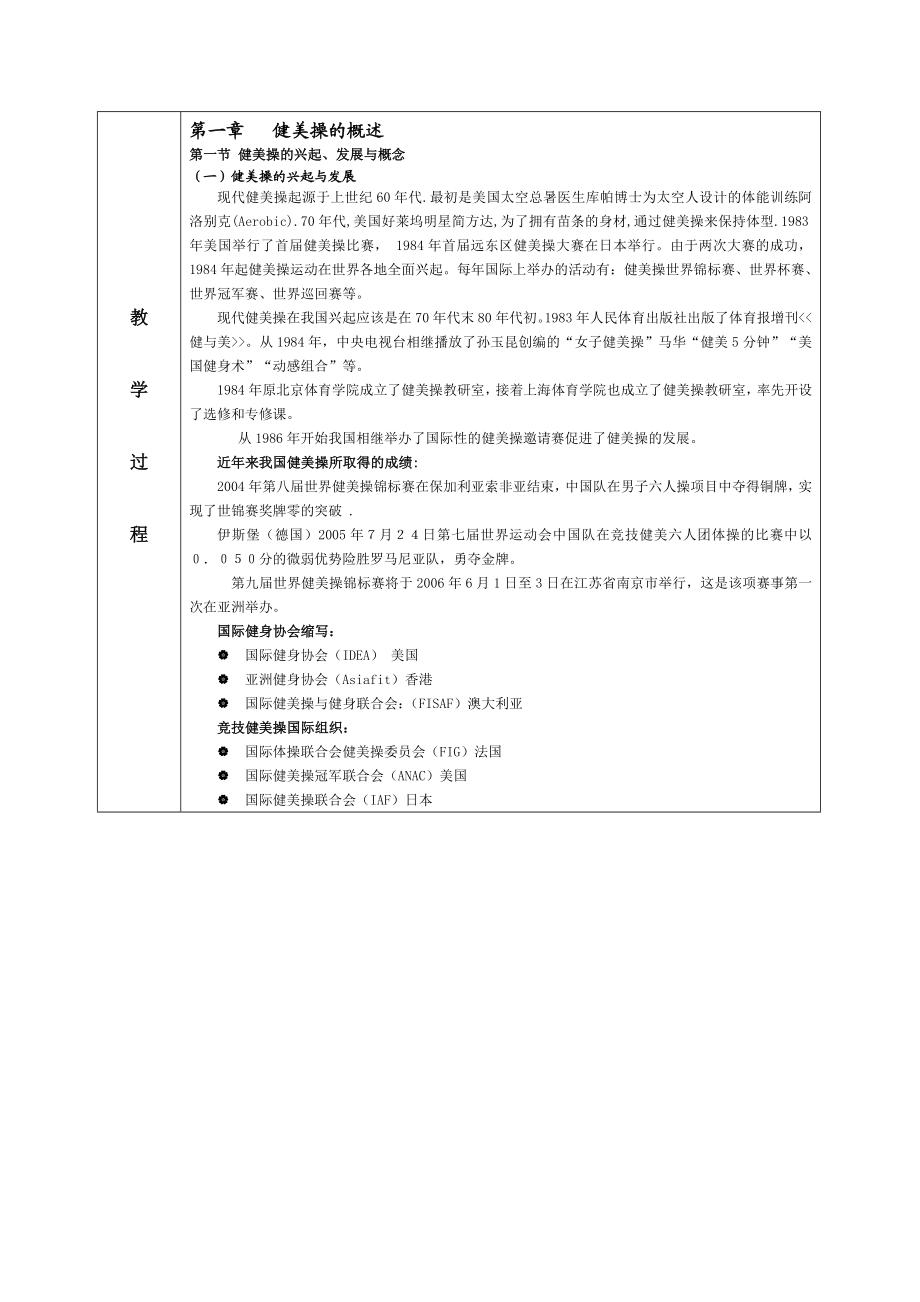 健美操理论试题库集成版.doc_第2页