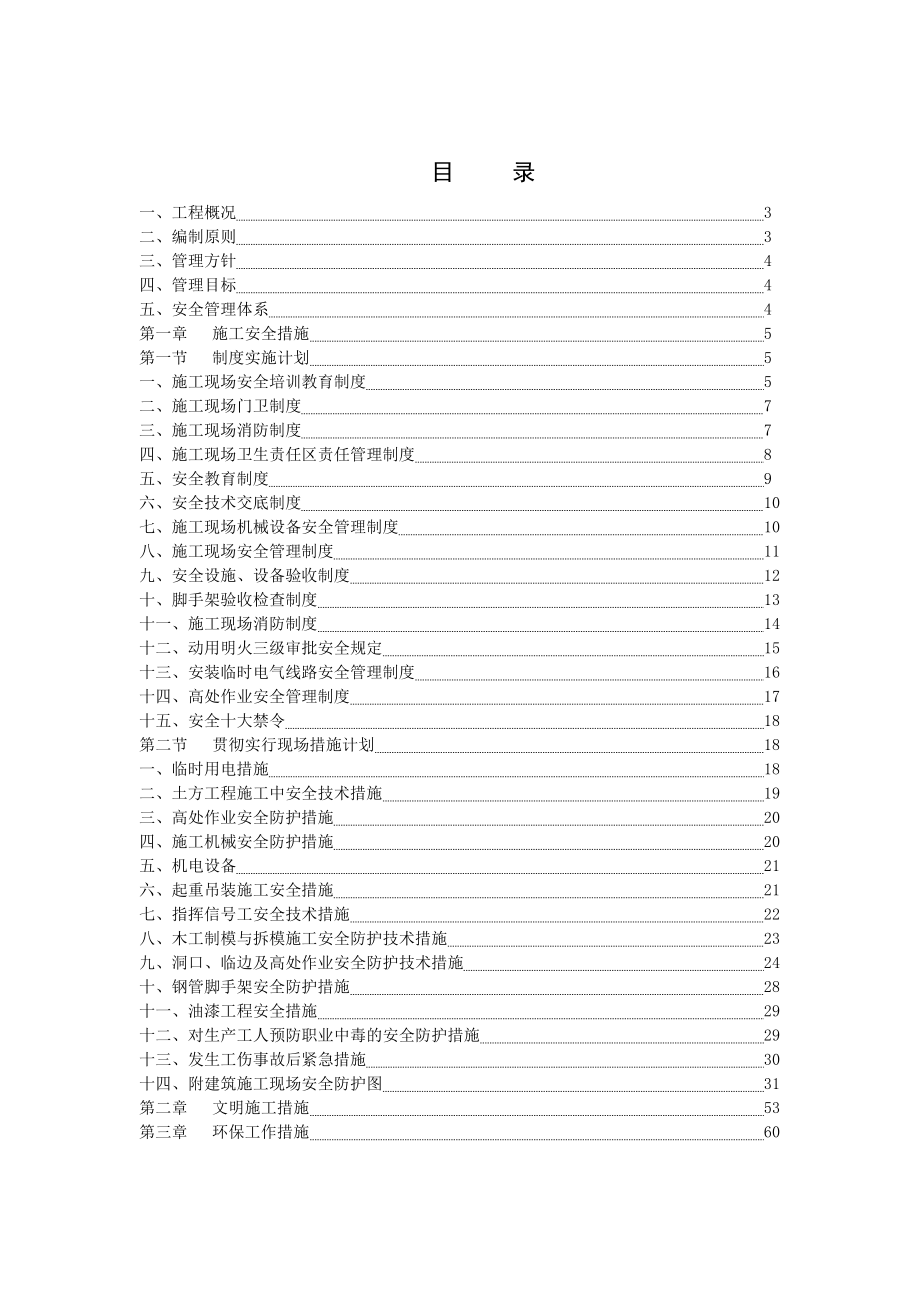 高速公路项目交通工程管理设施工程施工安全保证措施、环保措施方案.doc_第2页