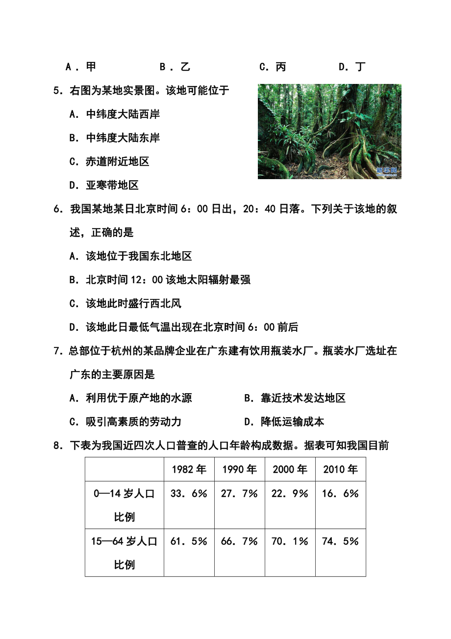 肇庆市中小学教学质量评估高三第一学期统一检测地理试题及答案.doc_第2页