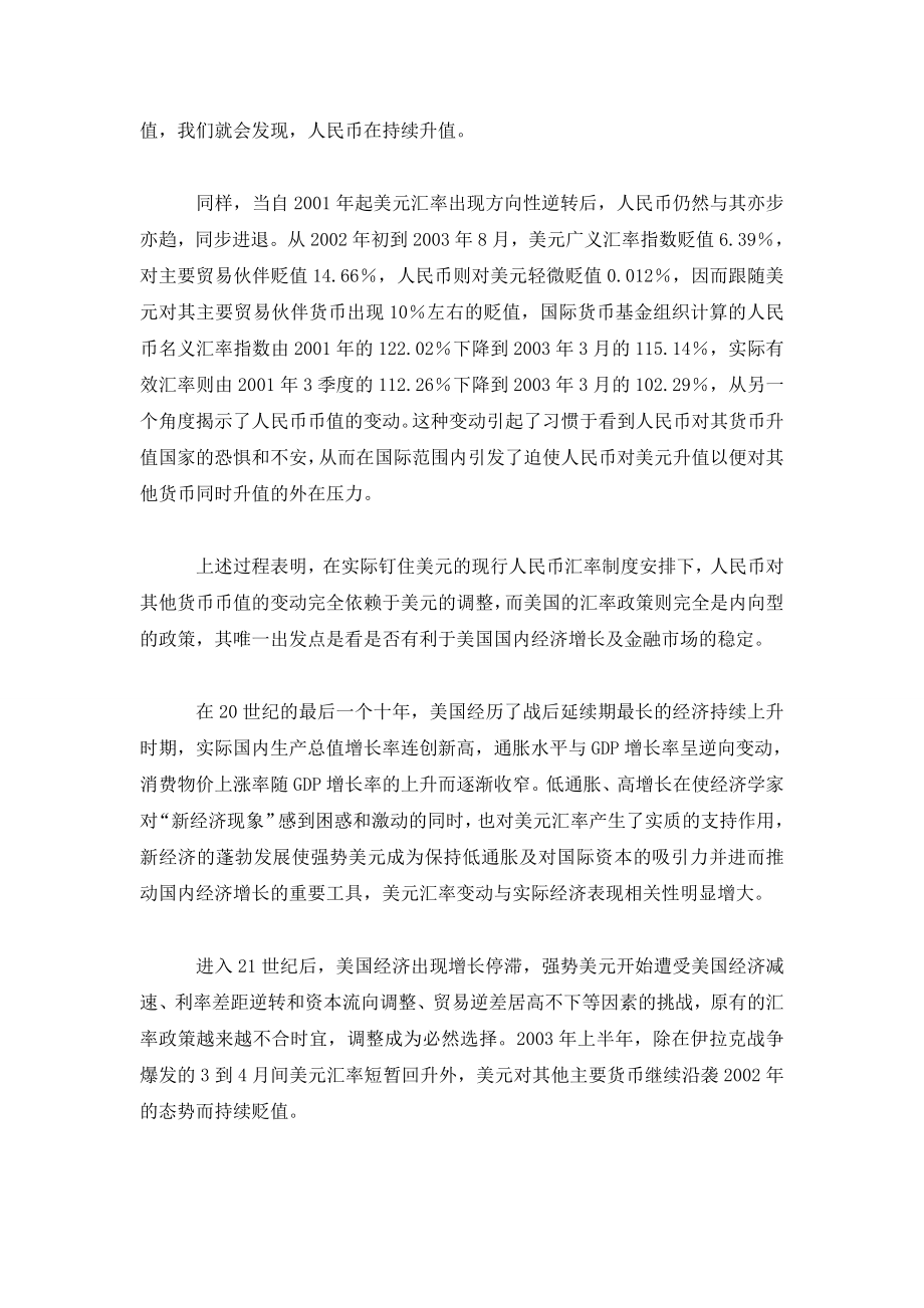 近期人民币升值预期成因与对策.doc_第3页