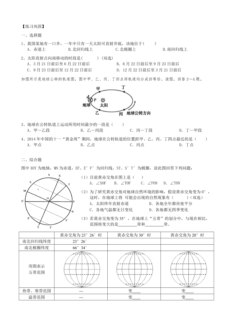 地球的运动》导学案(三)——黄赤交角、太阳直射点的回归运动.doc_第2页