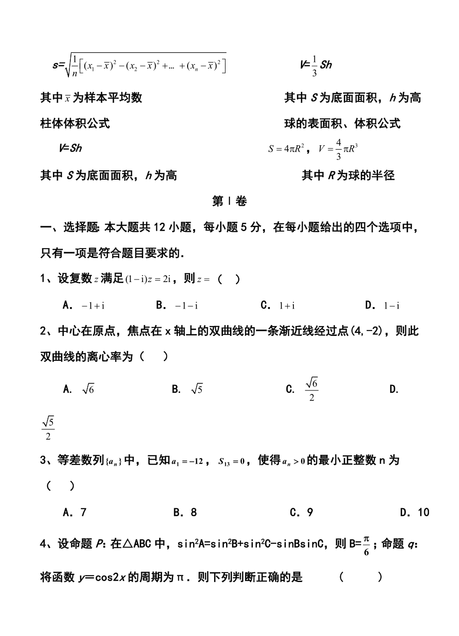 宁夏银川九中高三下学期第二次模拟考试理科数学试题及答案.doc_第2页