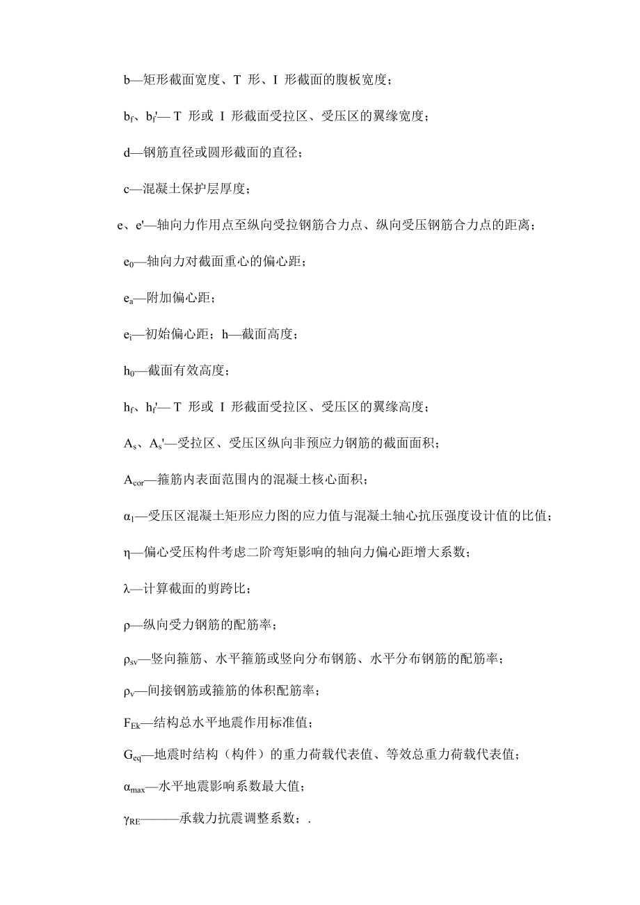 西安建筑科技大学成教教学楼结构设计计算书.doc_第2页