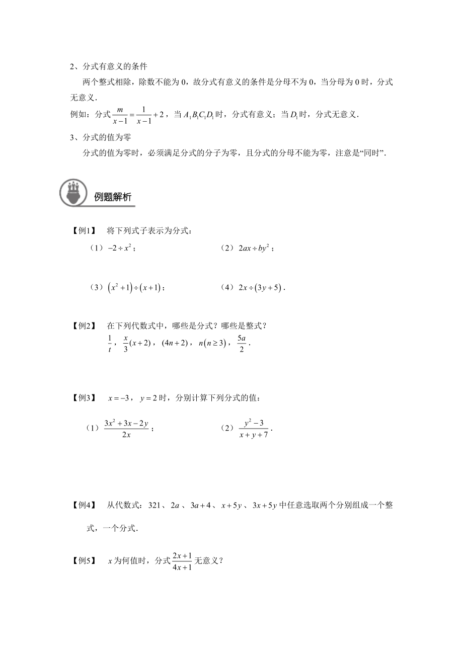 七年级同步第17讲：分式的意义及基本性质学生版.docx_第2页