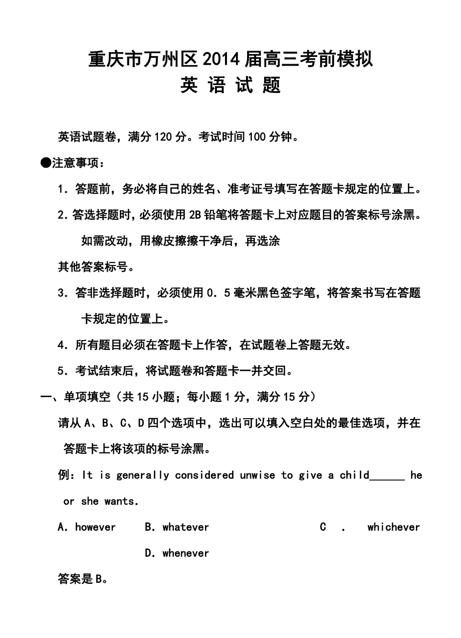 重庆市万州区高三考前模拟英语试题及答案.doc_第1页