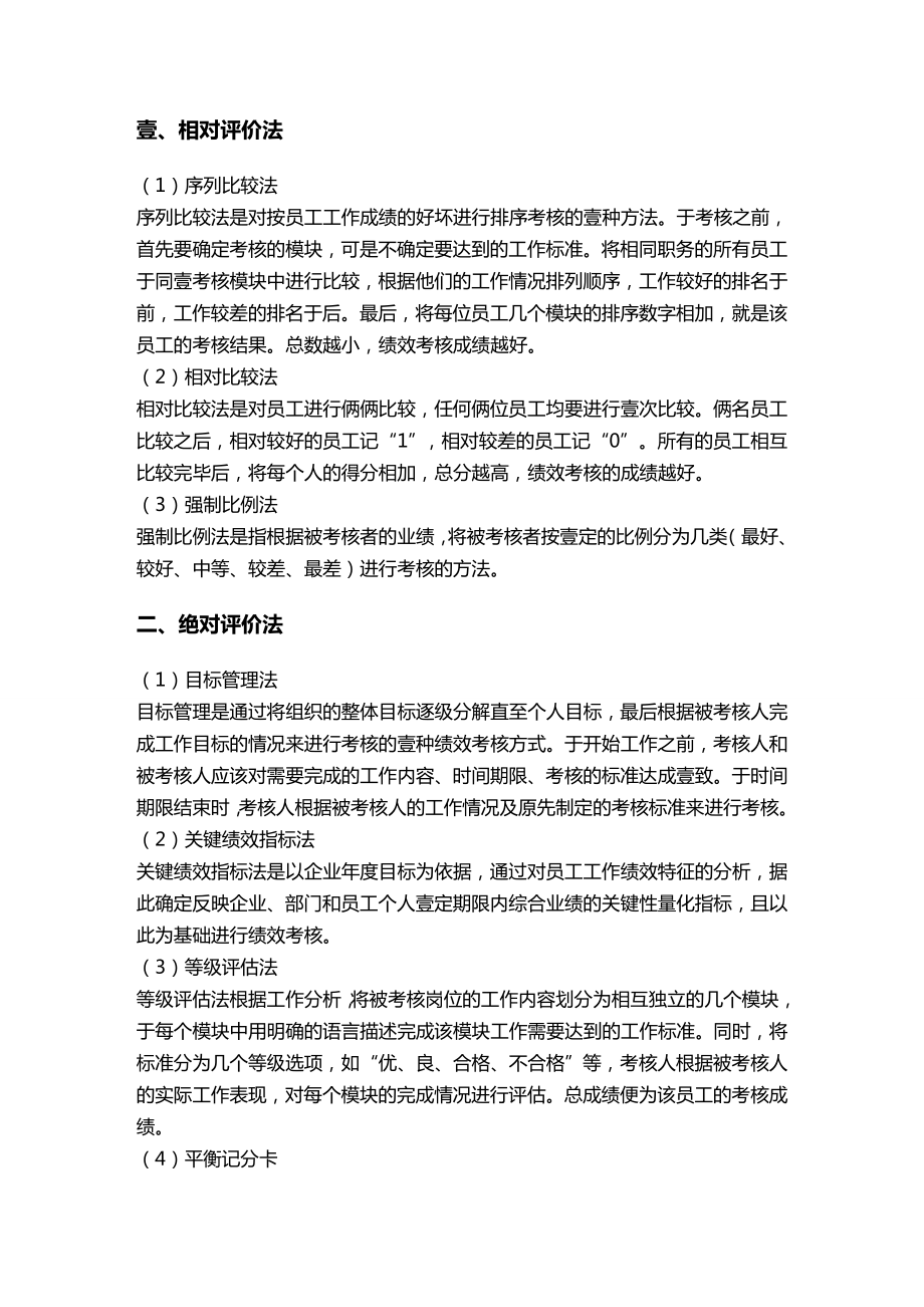 [平衡计分卡]BSC平衡记分卡经典教程.doc_第3页