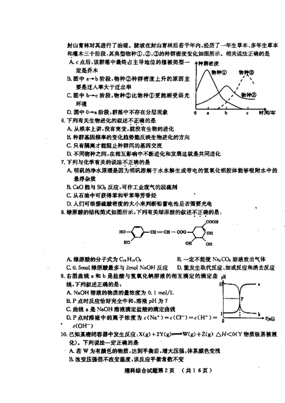 湖北省黄冈市高三4月模拟考试理科综合试题及答案.doc_第2页