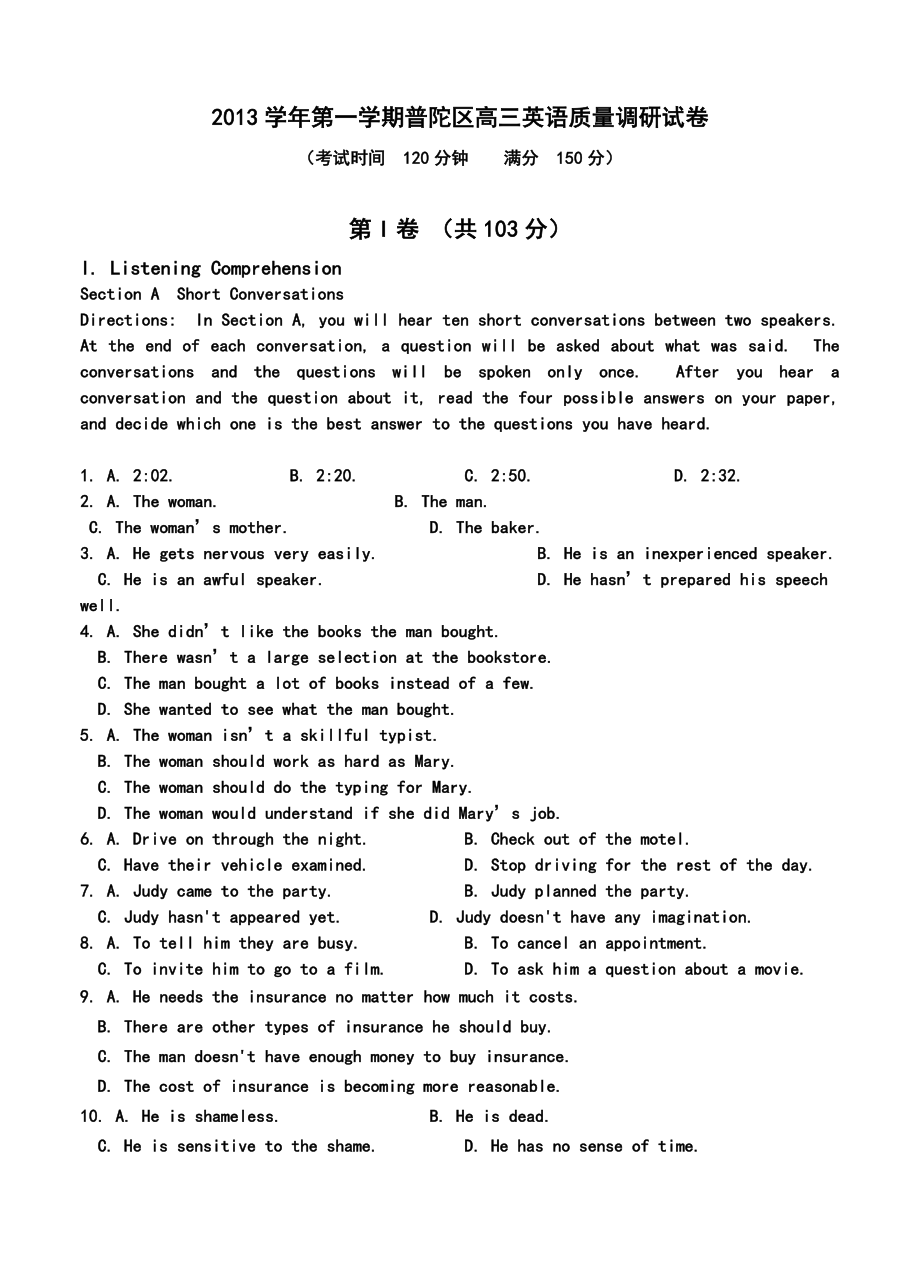 上海市普陀区高三上学期12月质量调研英语试题及答案.doc_第1页